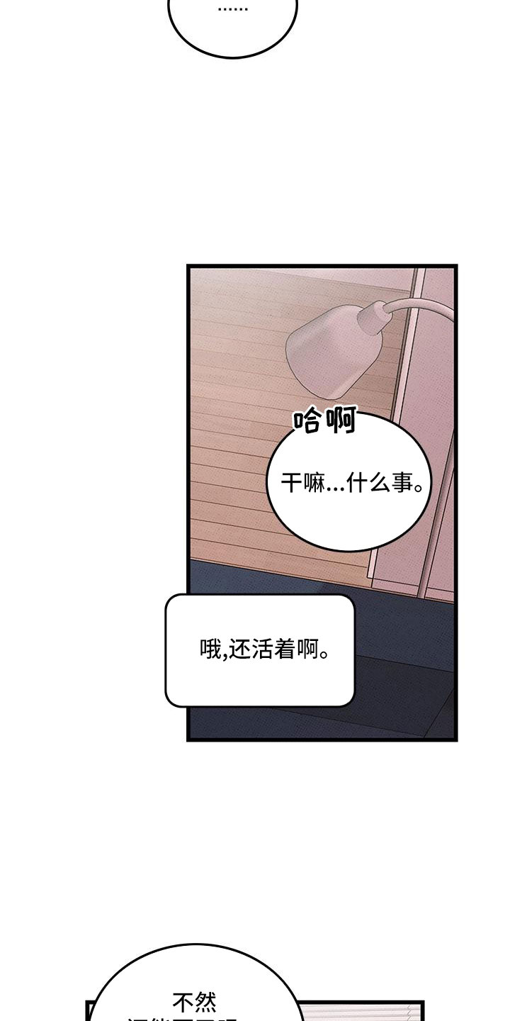 《可爱铃铛》第80章【第二季】和好了 第25页