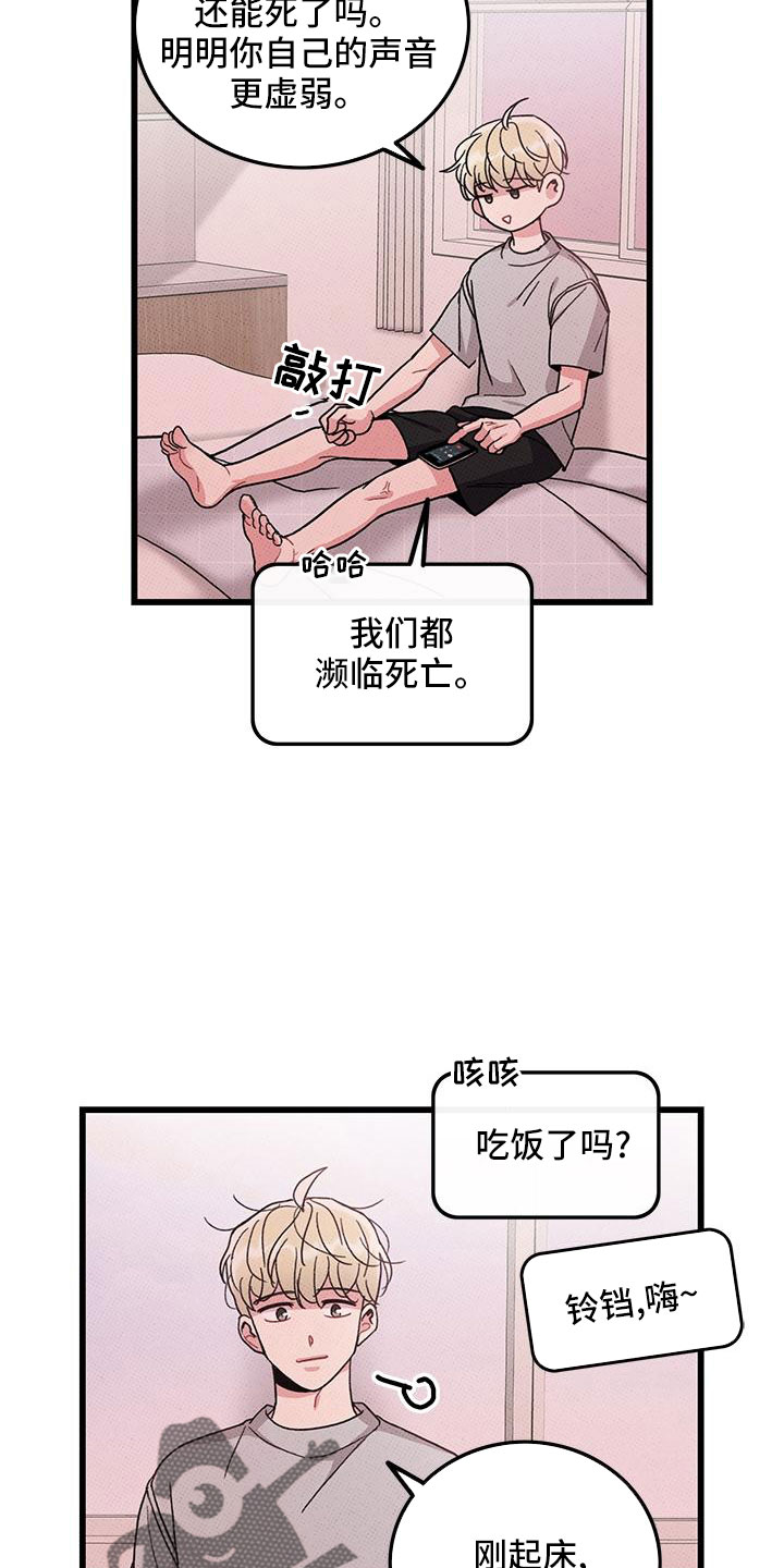《可爱铃铛》第80章【第二季】和好了 第26页