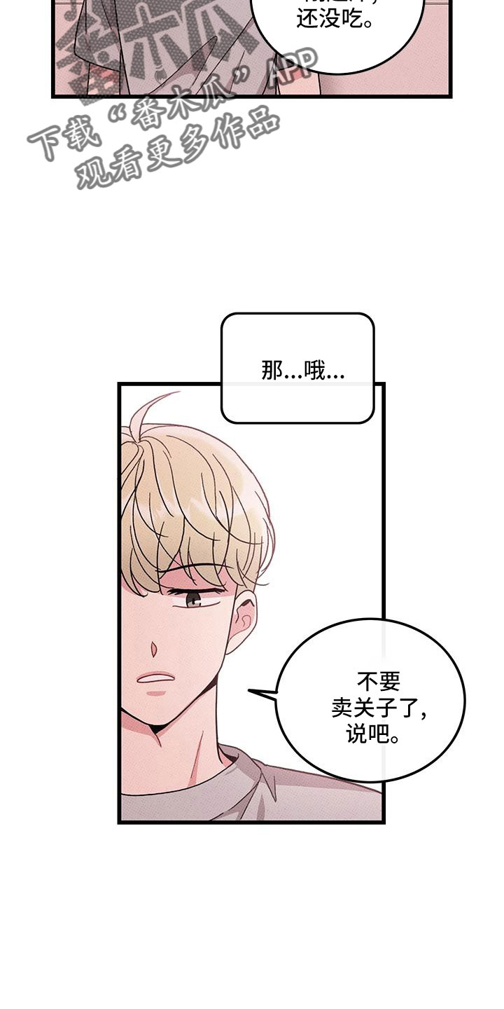 《可爱铃铛》第80章【第二季】和好了 第27页