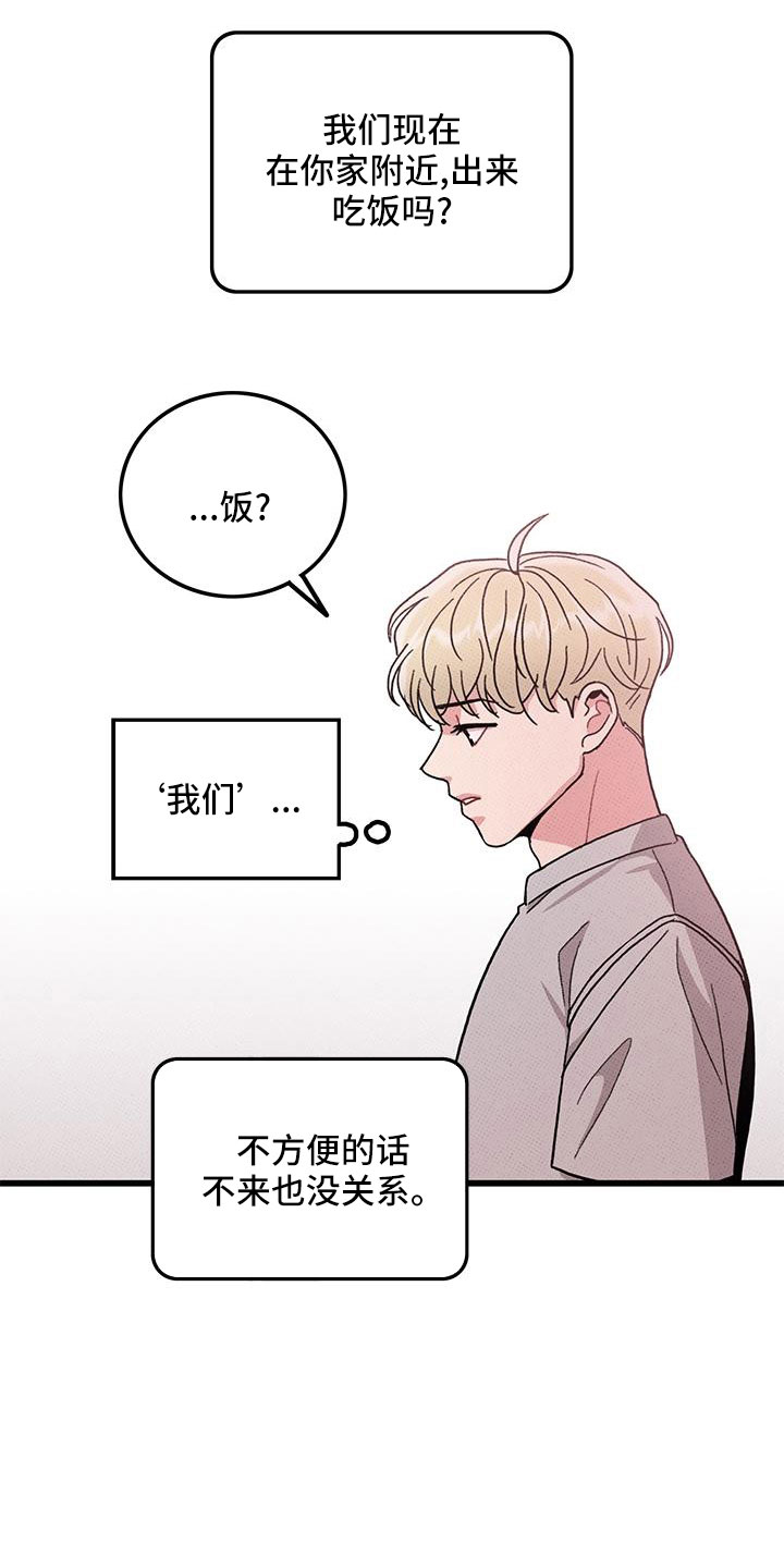 《可爱铃铛》第80章【第二季】和好了 第28页