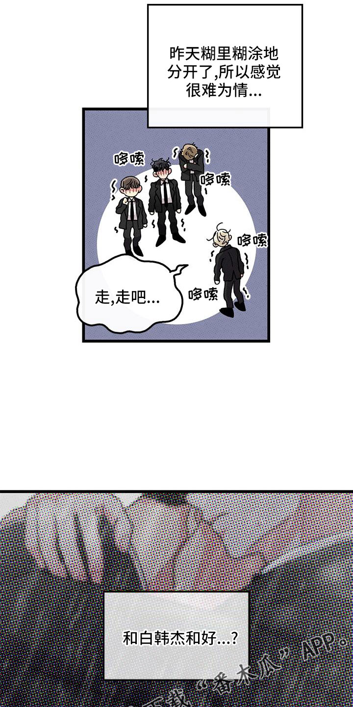《可爱铃铛》第80章【第二季】和好了 第29页