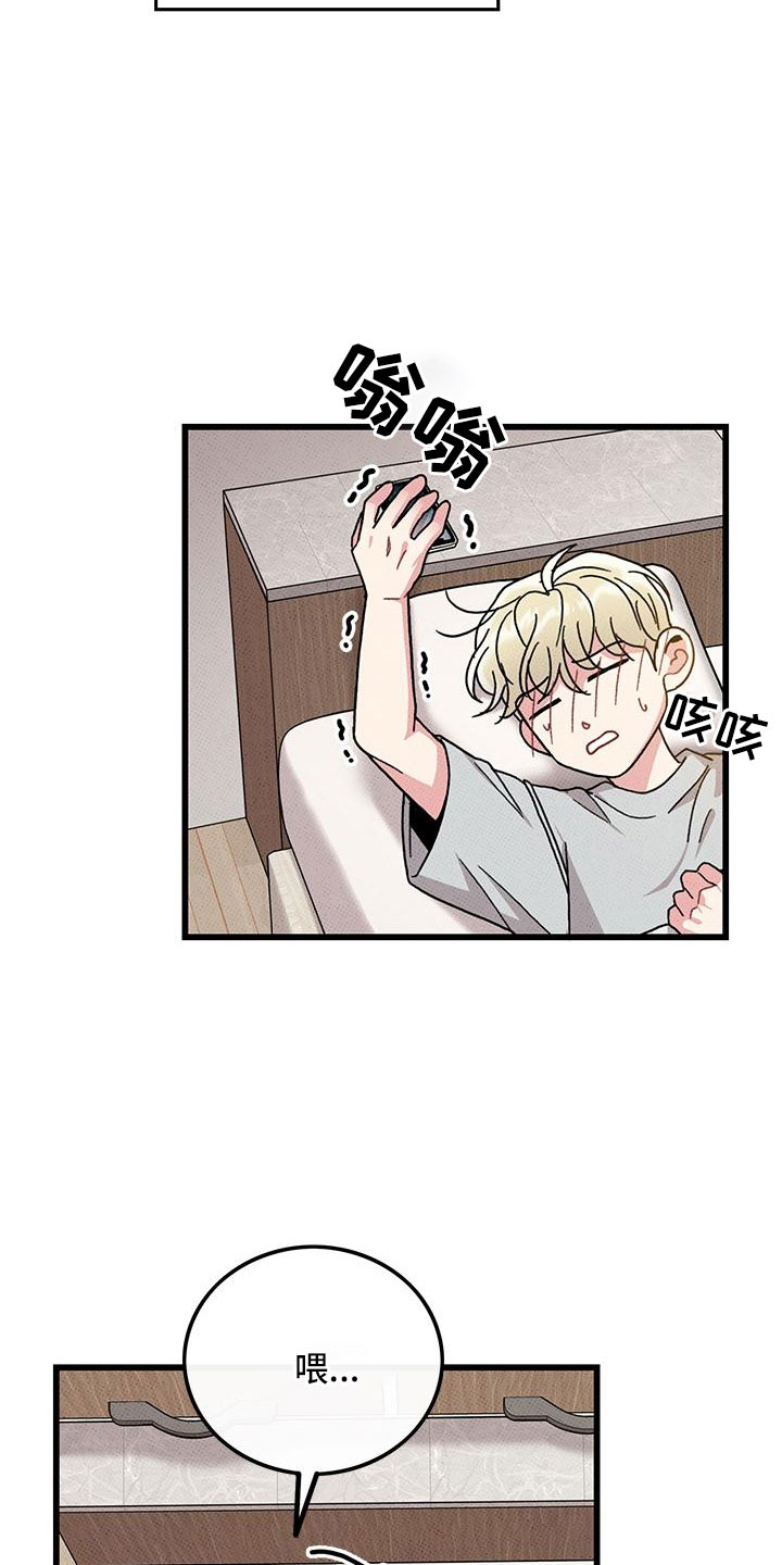 《可爱铃铛》第80章【第二季】和好了 第3页