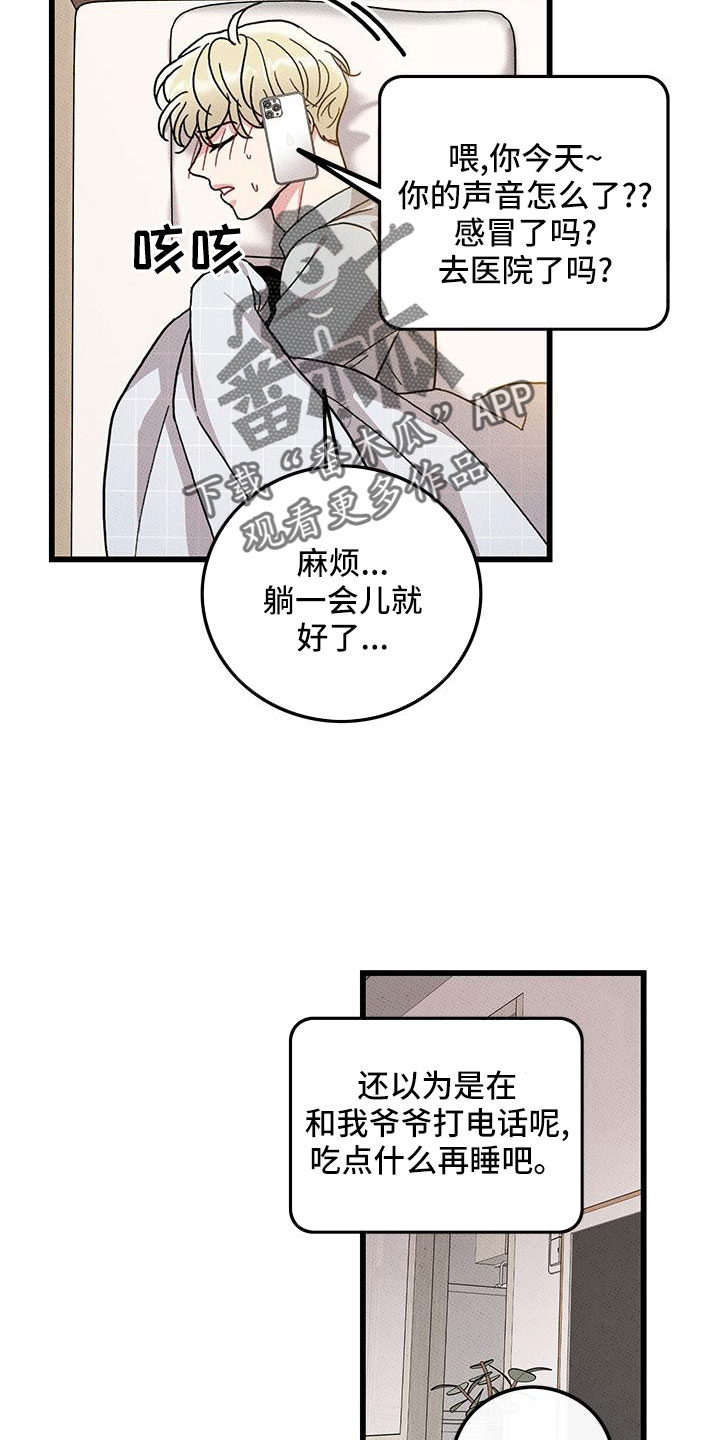 《可爱铃铛》第80章【第二季】和好了 第4页