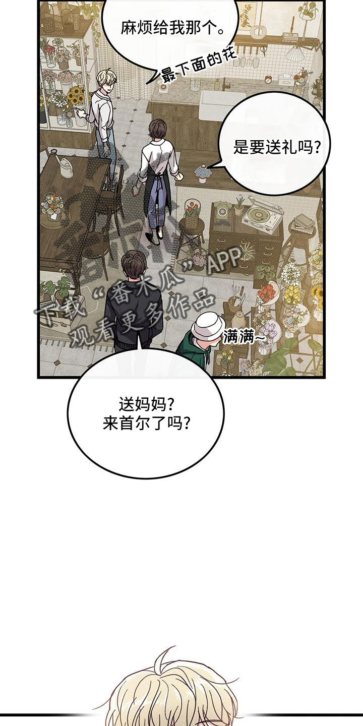 《可爱铃铛》第81章【第二季】祭拜 第11页