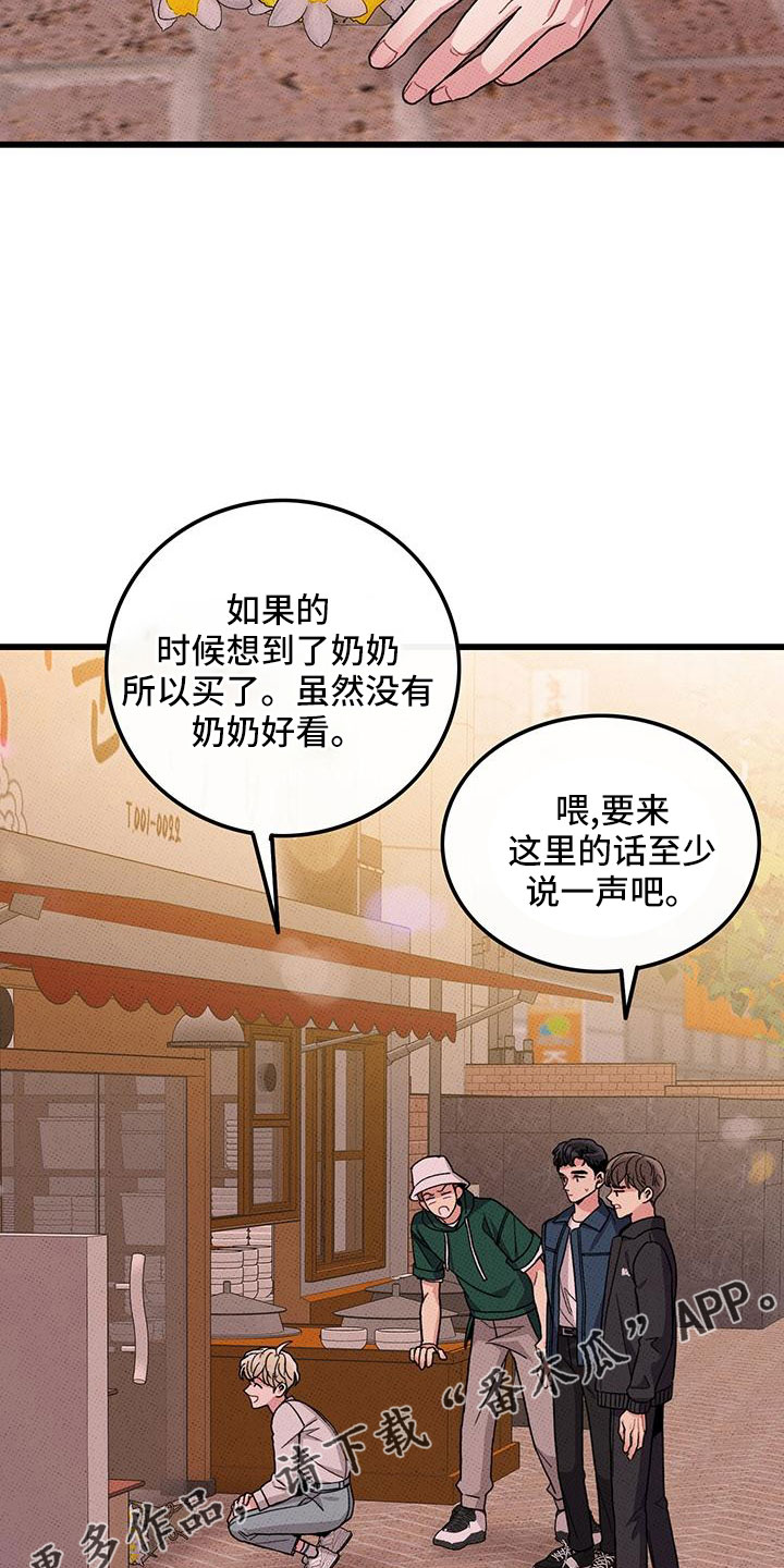 《可爱铃铛》第81章【第二季】祭拜 第13页