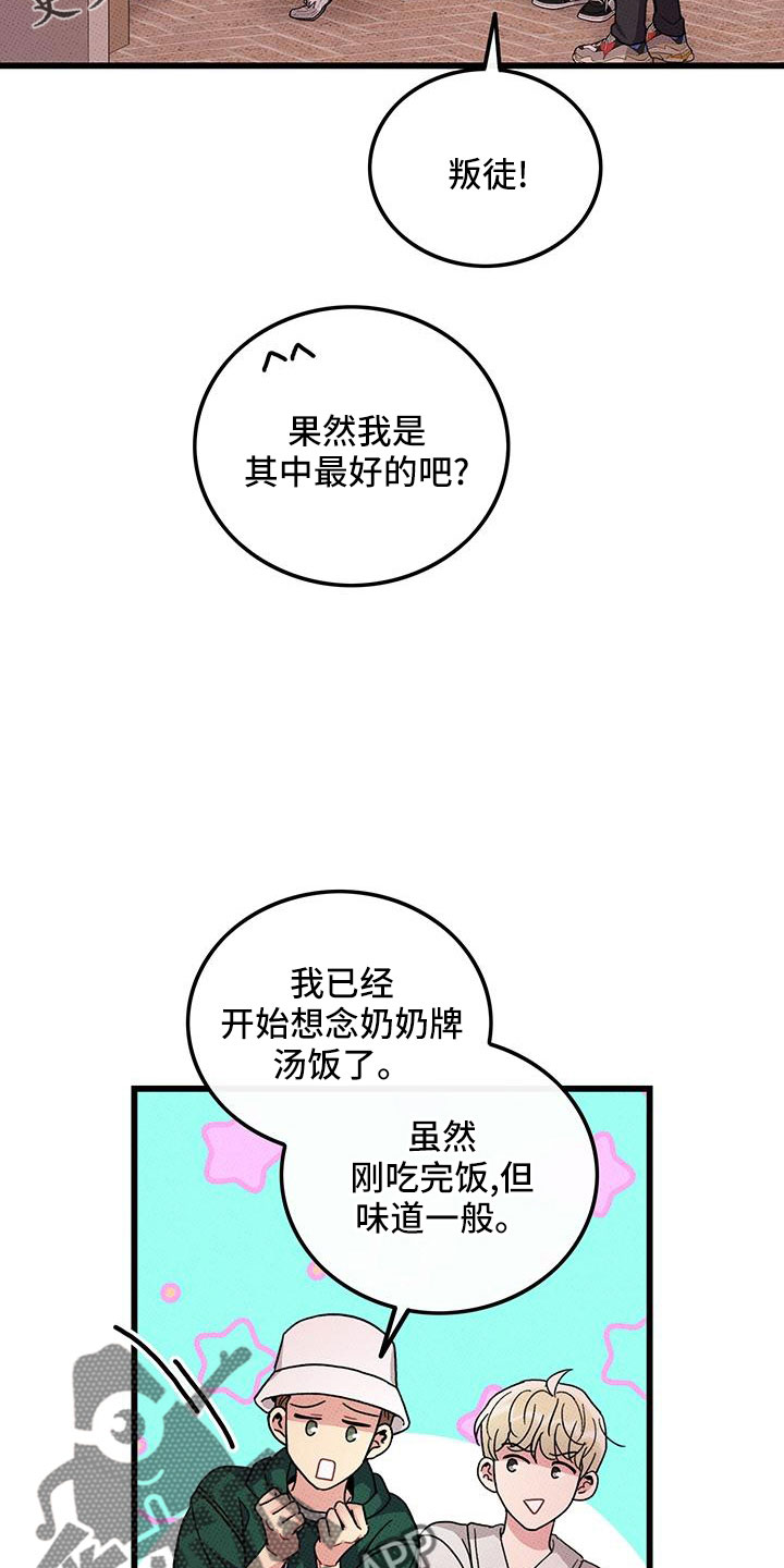《可爱铃铛》第81章【第二季】祭拜 第14页