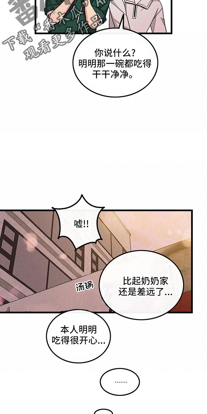 《可爱铃铛》第81章【第二季】祭拜 第15页