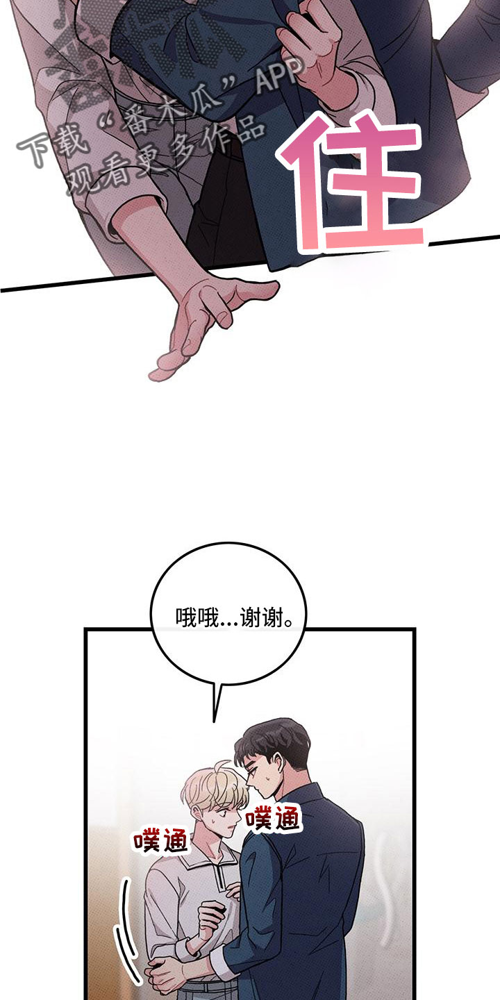 《可爱铃铛》第81章【第二季】祭拜 第20页