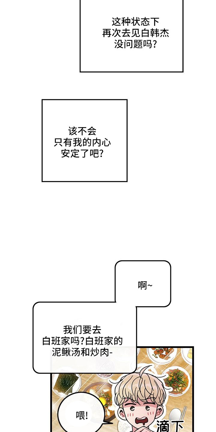 《可爱铃铛》第81章【第二季】祭拜 第2页