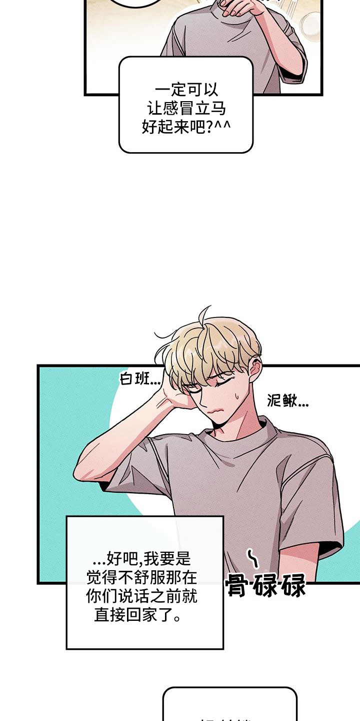 《可爱铃铛》第81章【第二季】祭拜 第3页