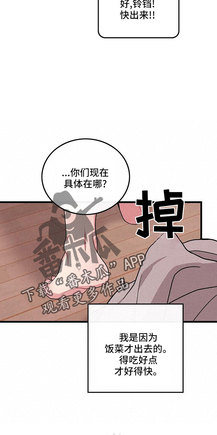 《可爱铃铛》第81章【第二季】祭拜 第4页