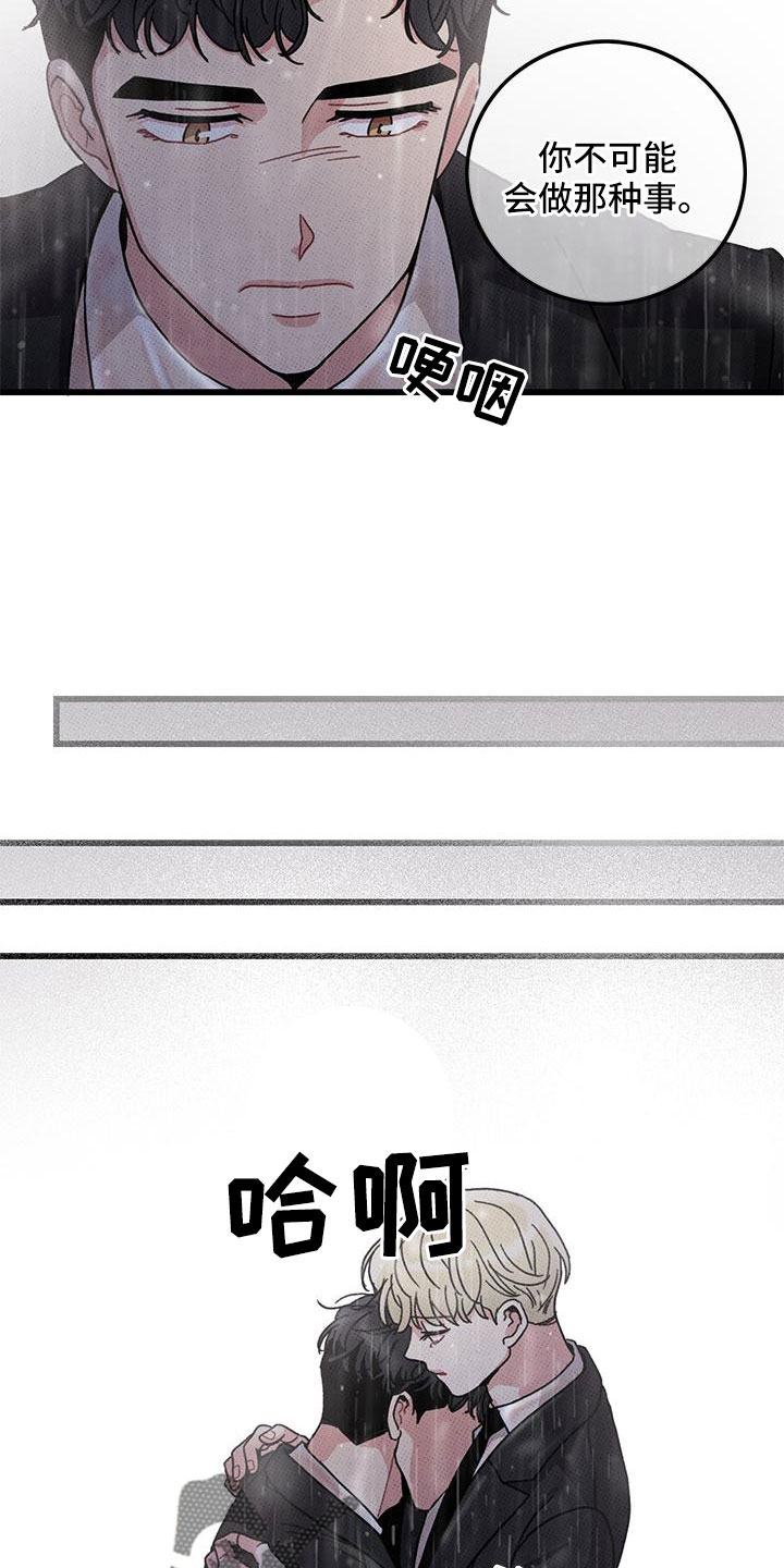 《可爱铃铛》第79章【第二季】安慰一次 第14页