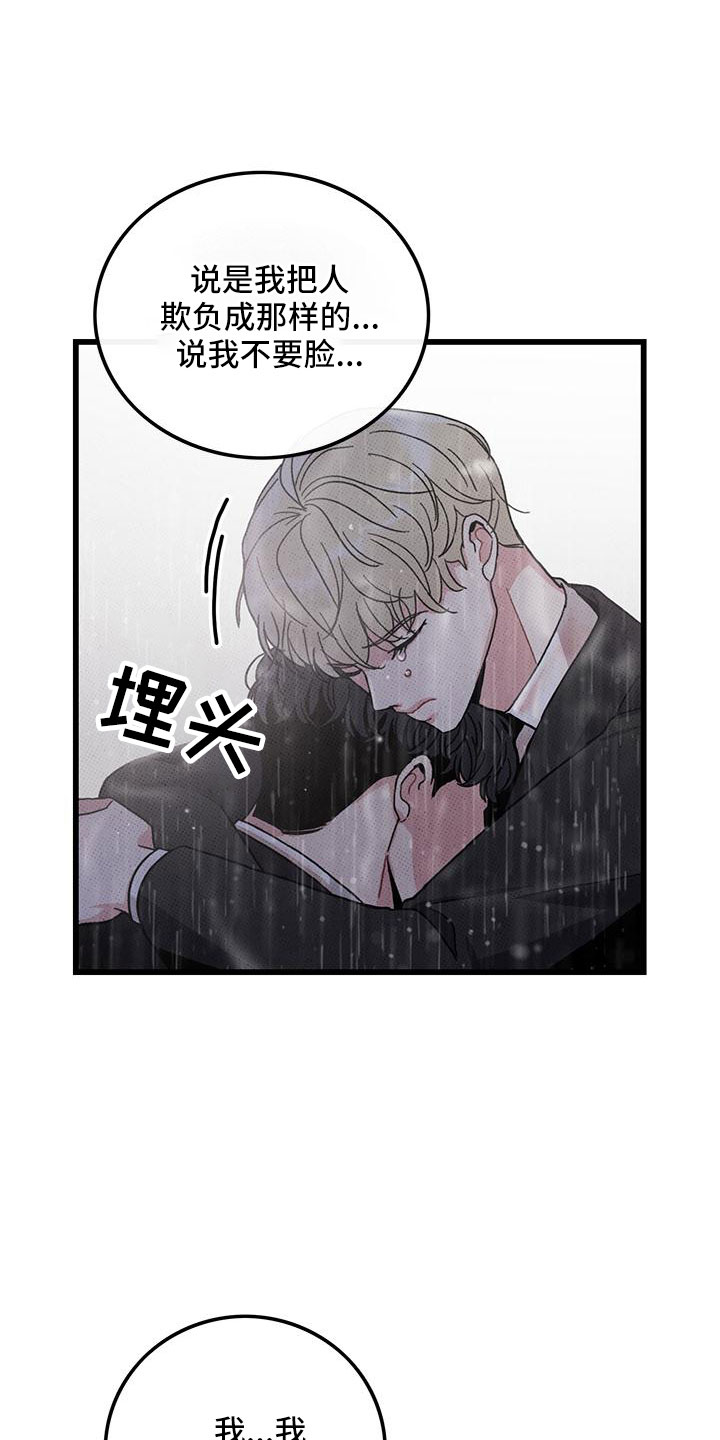 《可爱铃铛》第79章【第二季】安慰一次 第17页