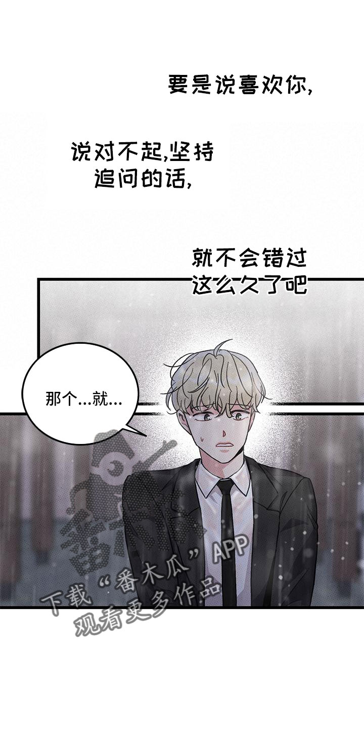 《可爱铃铛》第79章【第二季】安慰一次 第1页