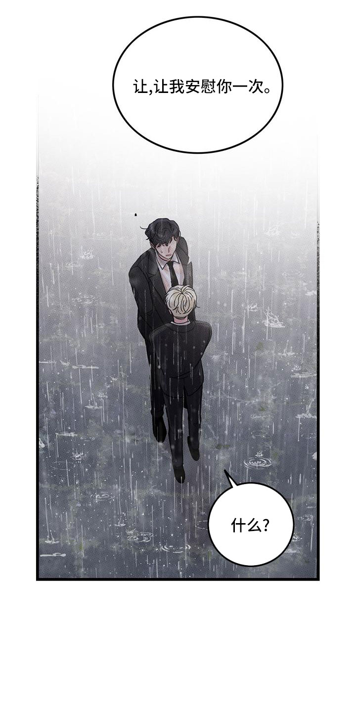 《可爱铃铛》第79章【第二季】安慰一次 第2页