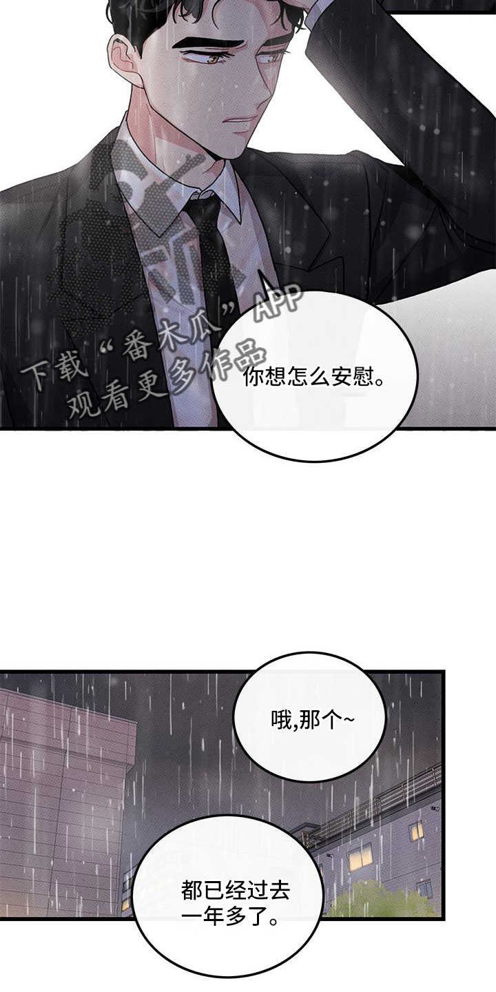《可爱铃铛》第79章【第二季】安慰一次 第5页