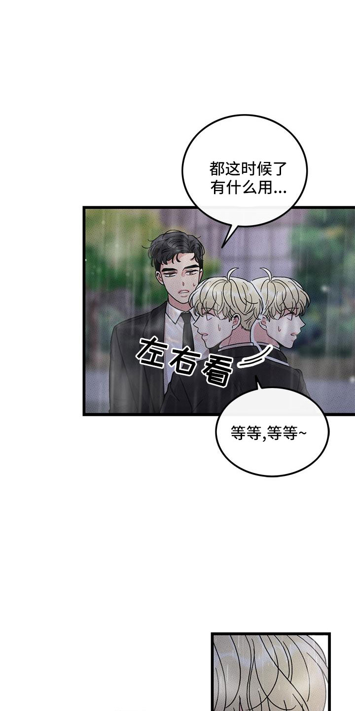 《可爱铃铛》第79章【第二季】安慰一次 第6页
