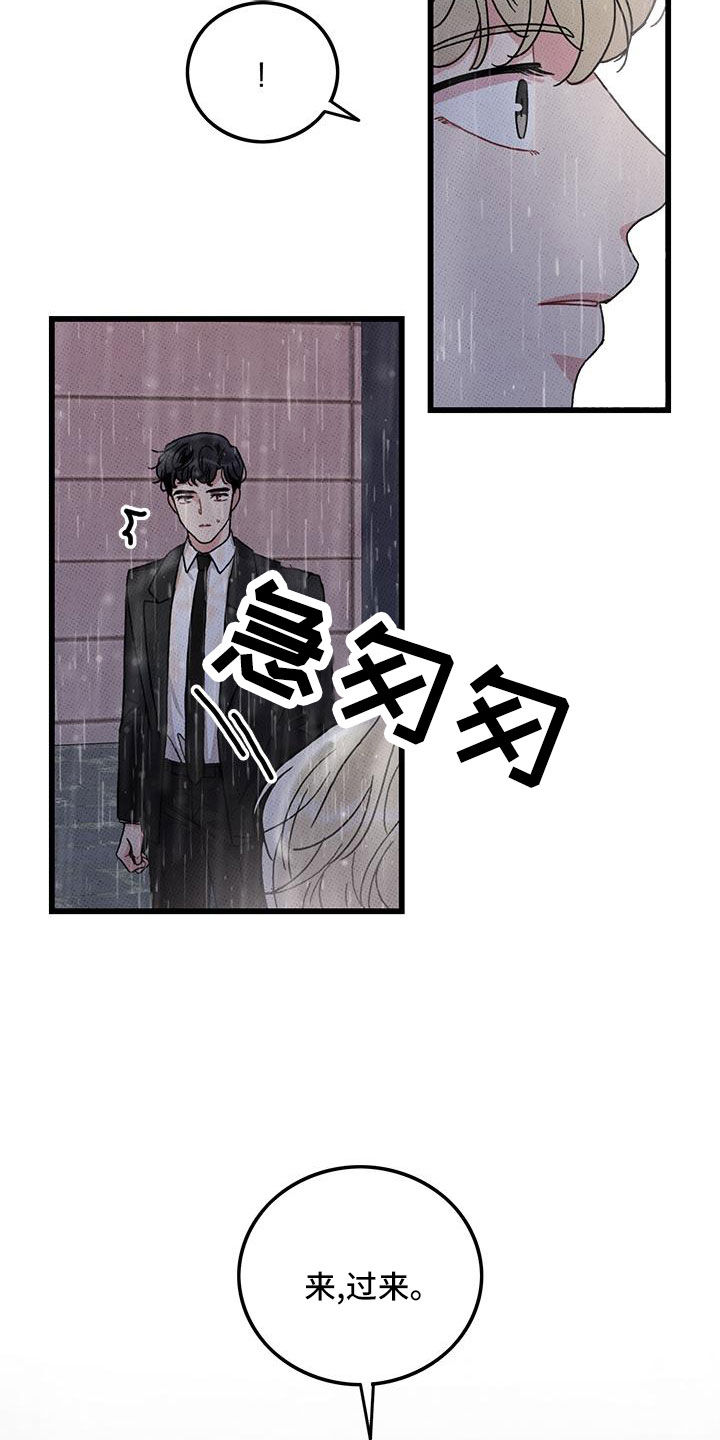 《可爱铃铛》第79章【第二季】安慰一次 第7页