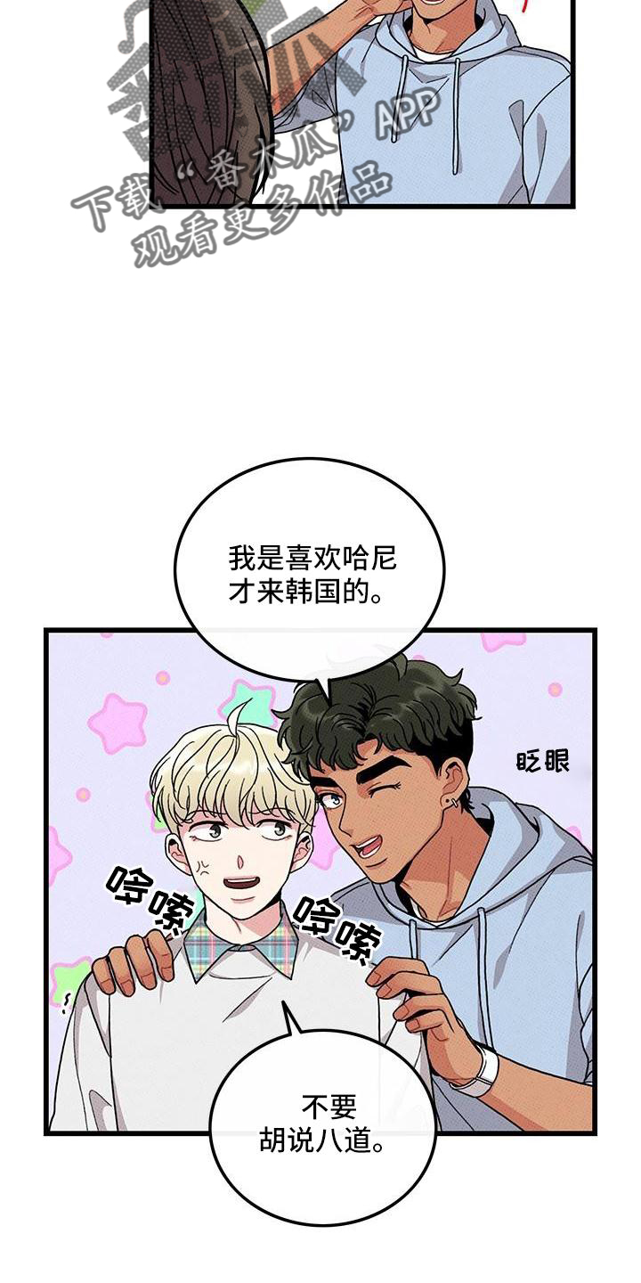 《可爱铃铛》第83章【第二季】添火 第11页