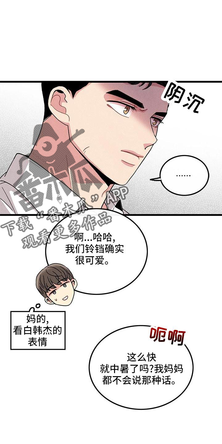 《可爱铃铛》第83章【第二季】添火 第12页