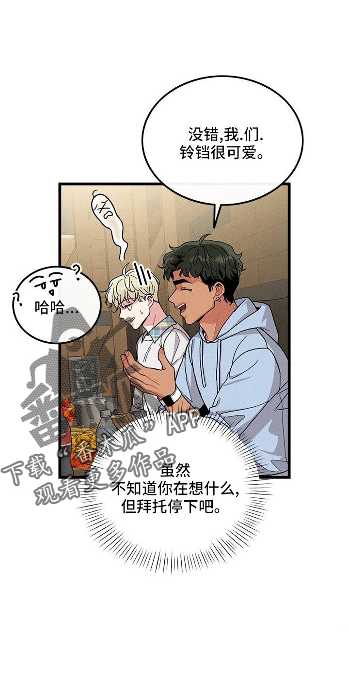 《可爱铃铛》第83章【第二季】添火 第13页