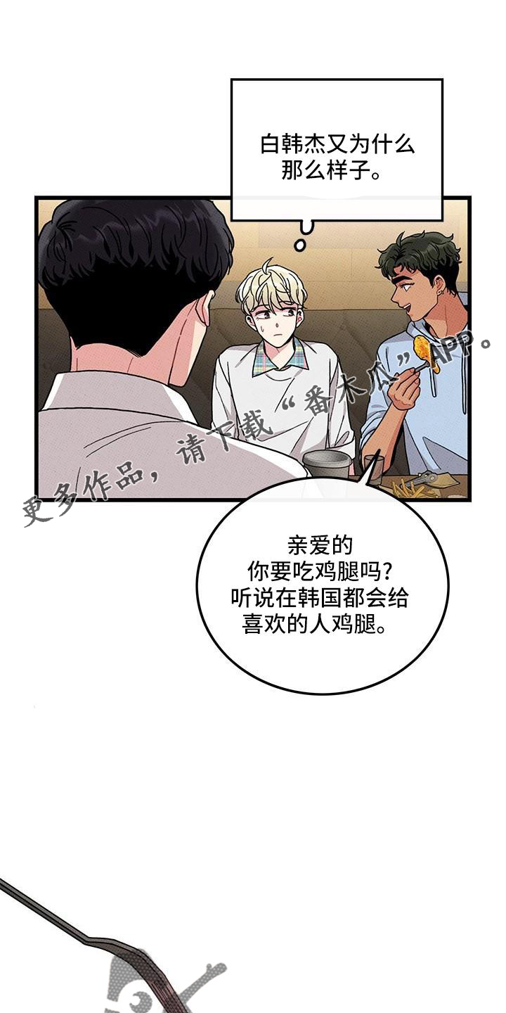 《可爱铃铛》第83章【第二季】添火 第15页