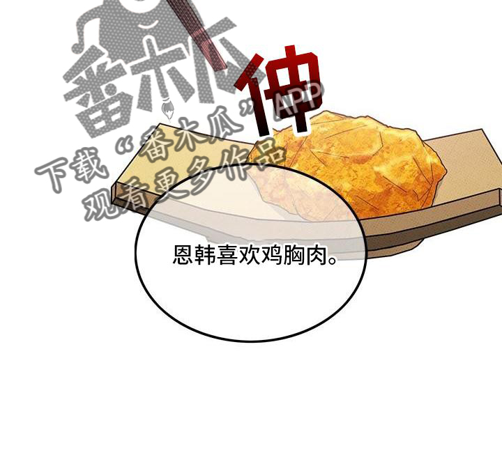 《可爱铃铛》第83章【第二季】添火 第16页