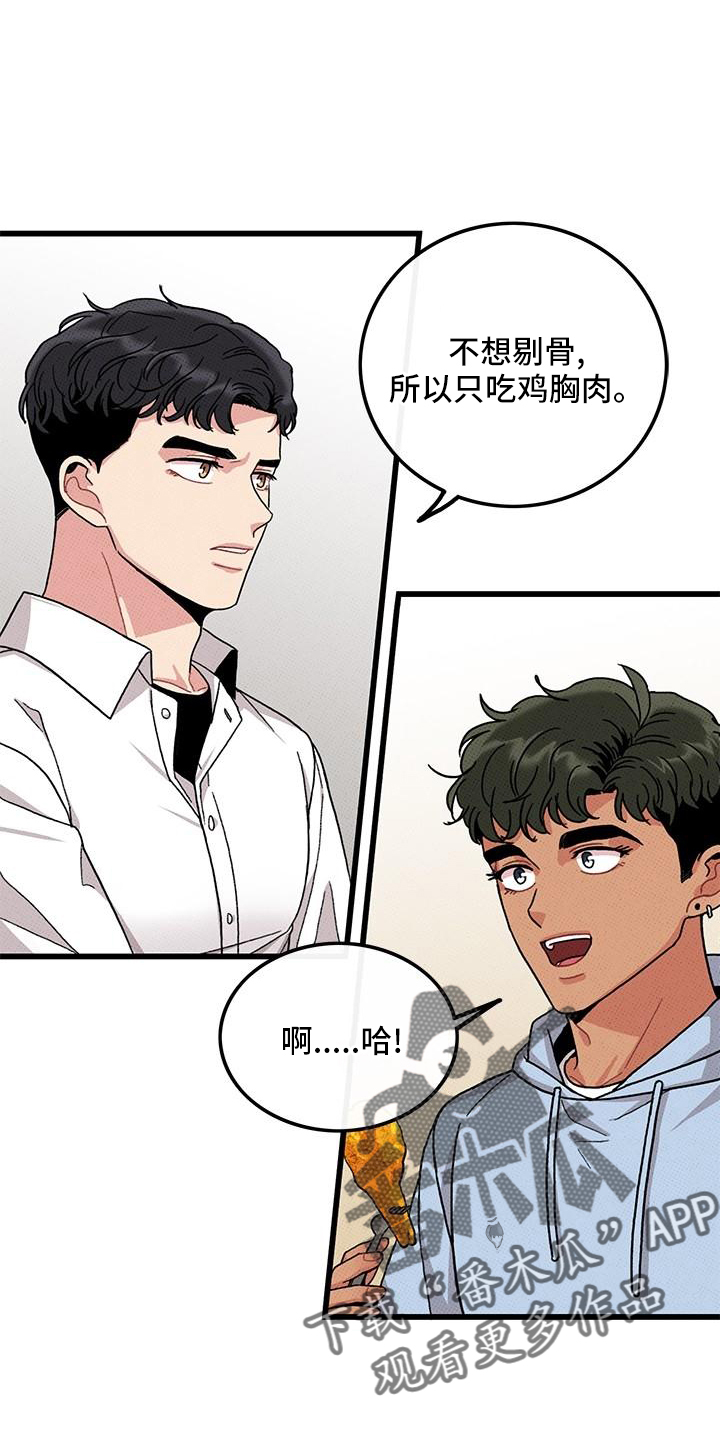 《可爱铃铛》第83章【第二季】添火 第17页