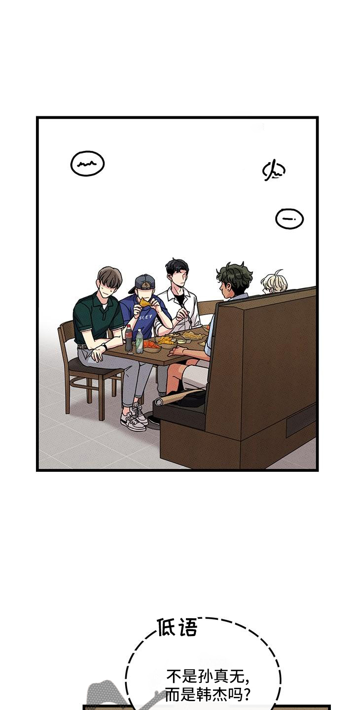 《可爱铃铛》第83章【第二季】添火 第18页
