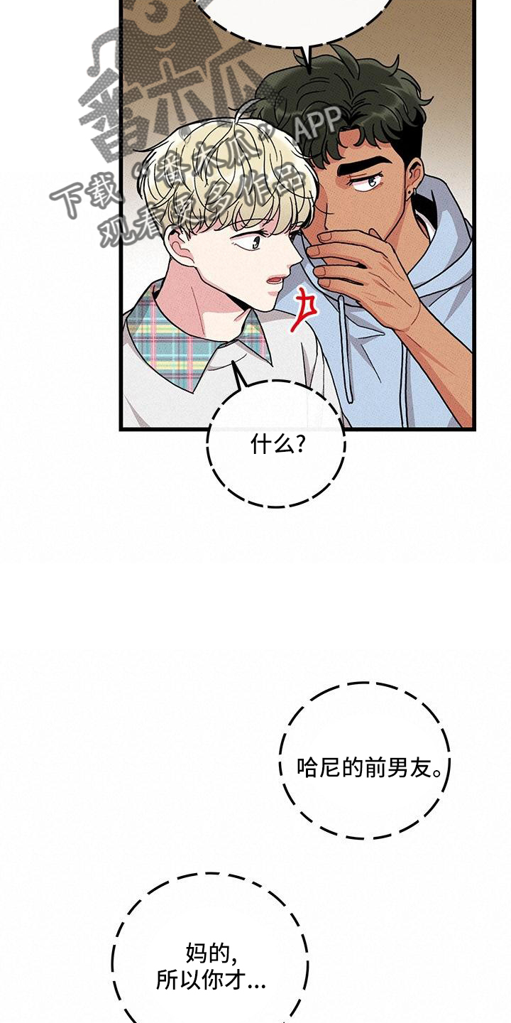 《可爱铃铛》第83章【第二季】添火 第19页