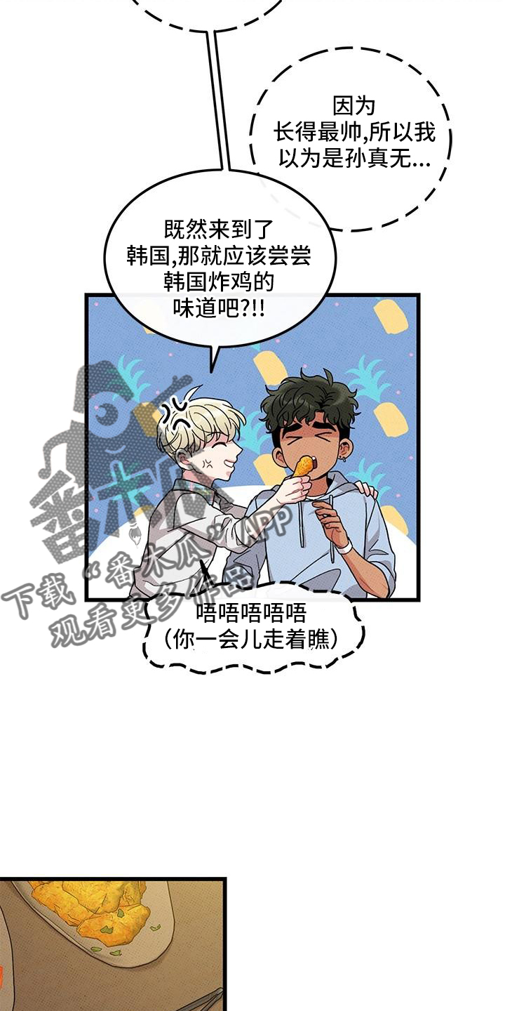 《可爱铃铛》第83章【第二季】添火 第20页