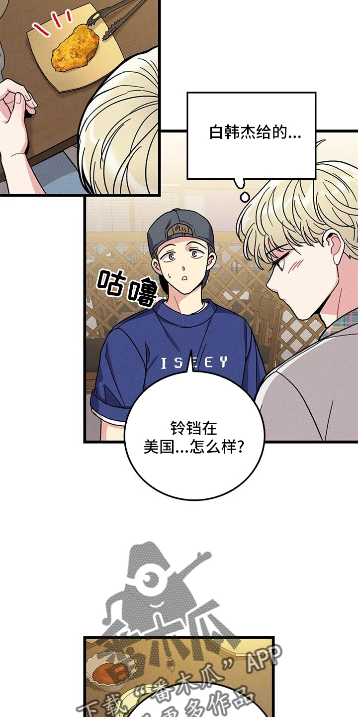 《可爱铃铛》第83章【第二季】添火 第21页