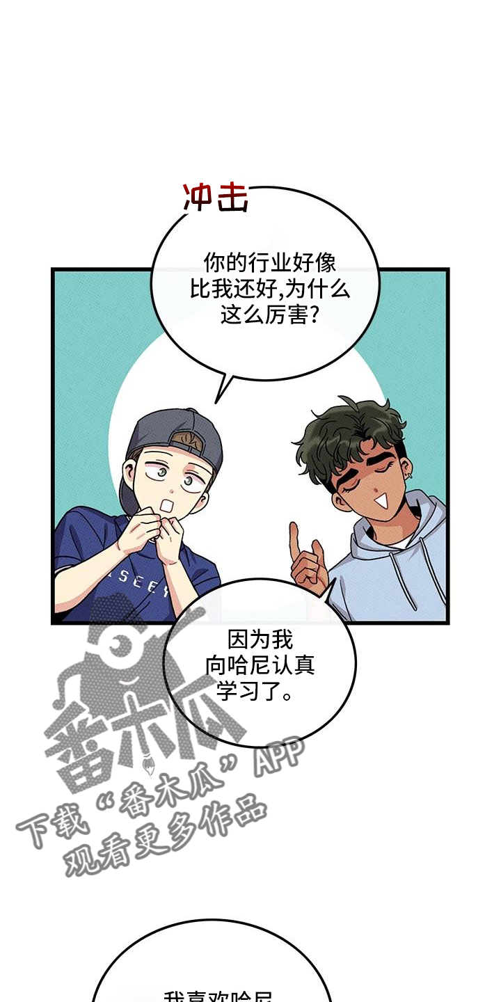 《可爱铃铛》第83章【第二季】添火 第24页