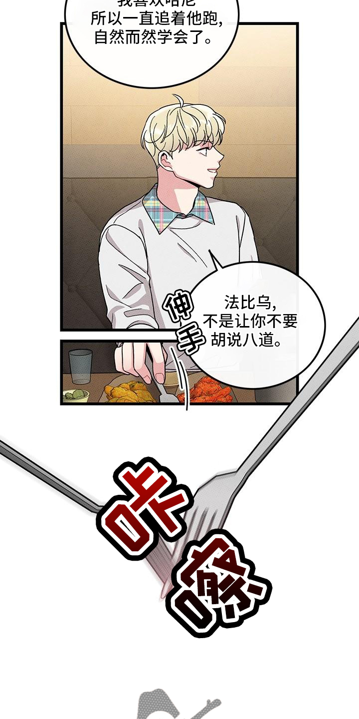 《可爱铃铛》第83章【第二季】添火 第25页