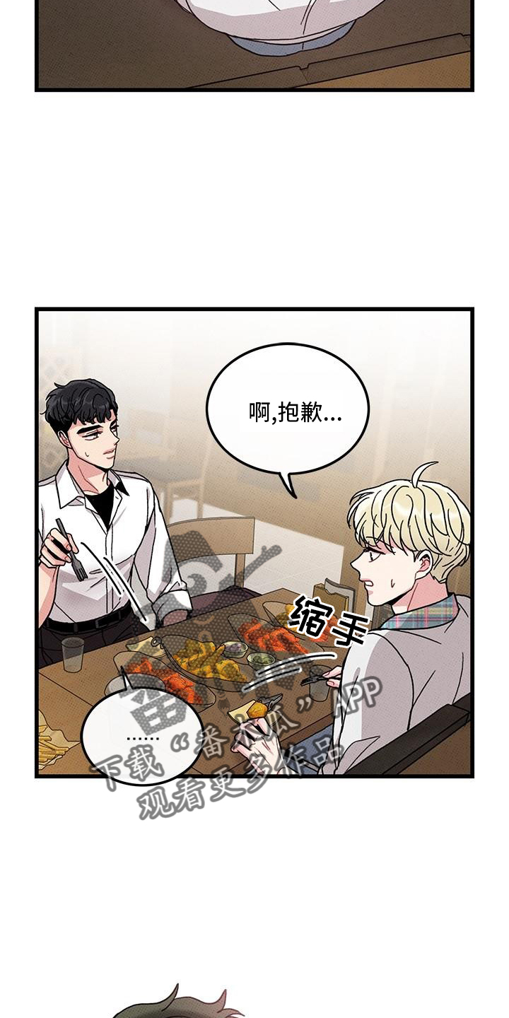 《可爱铃铛》第83章【第二季】添火 第27页