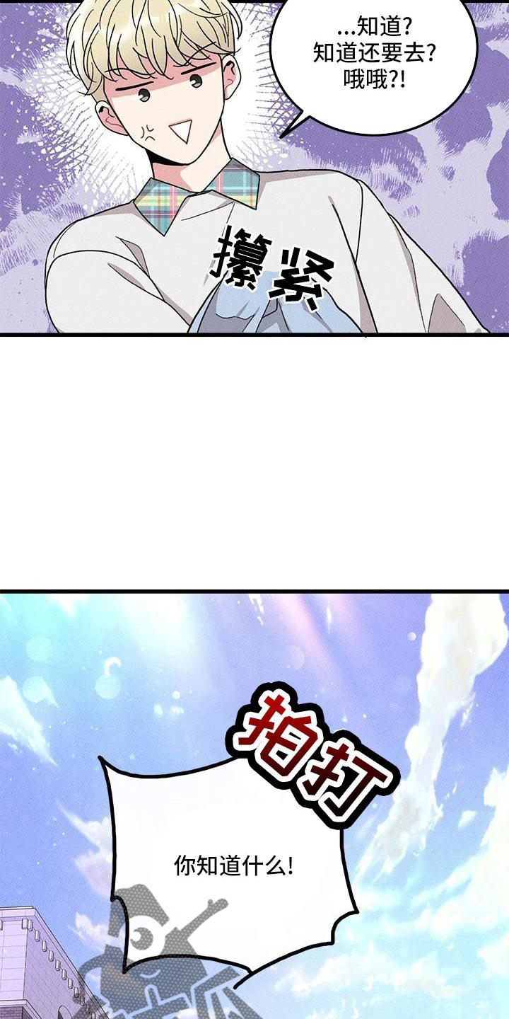 《可爱铃铛》第83章【第二季】添火 第4页