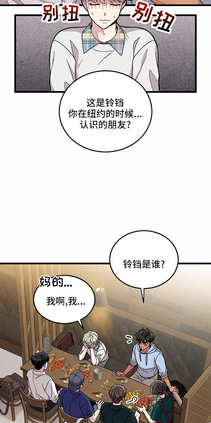 《可爱铃铛》第83章【第二季】添火 第7页
