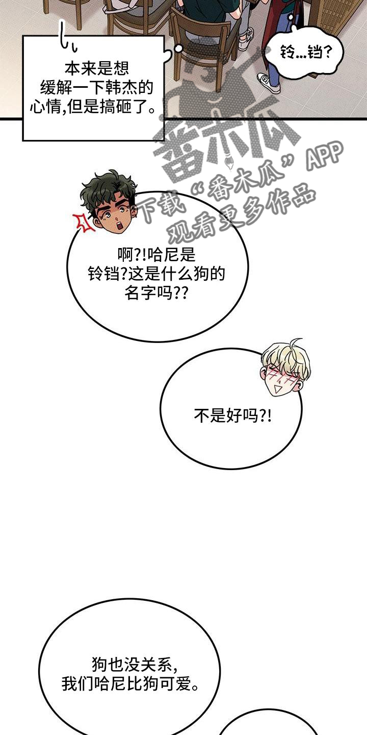 《可爱铃铛》第83章【第二季】添火 第8页
