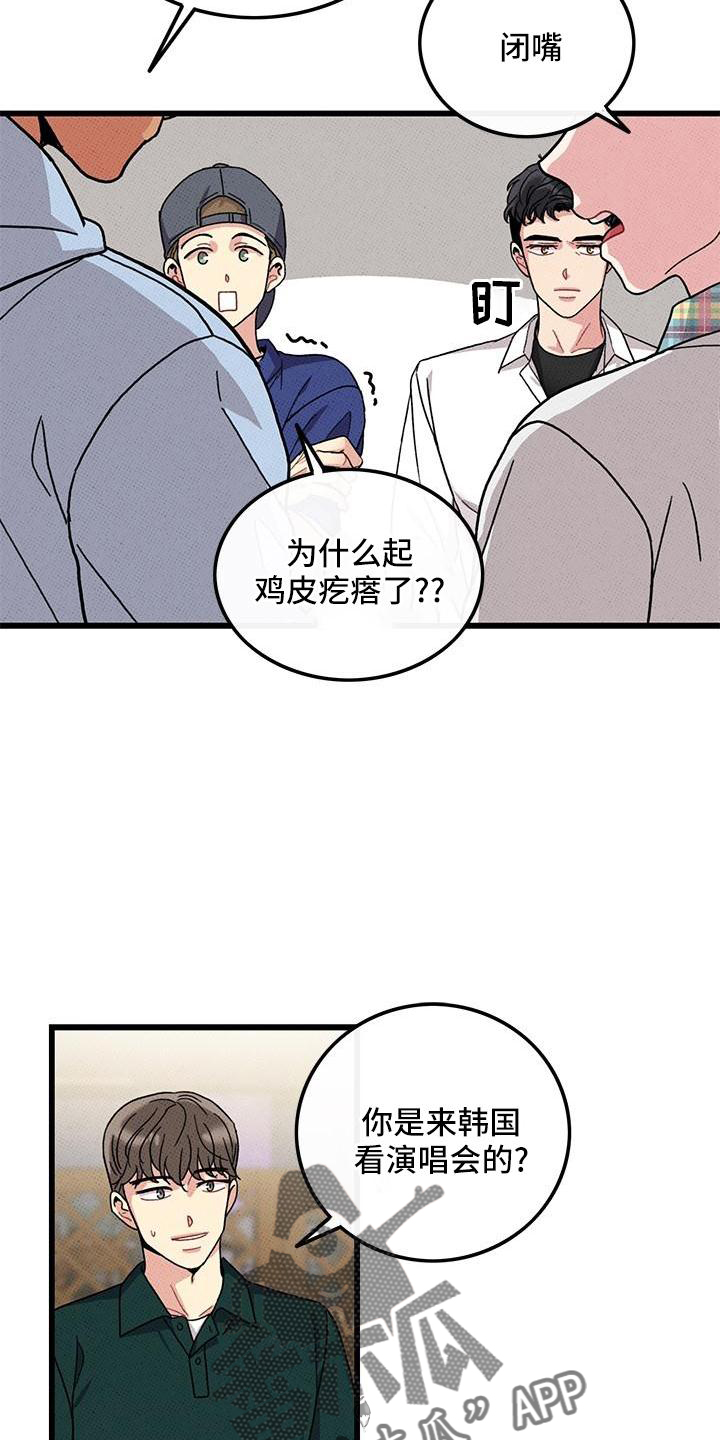 《可爱铃铛》第83章【第二季】添火 第9页