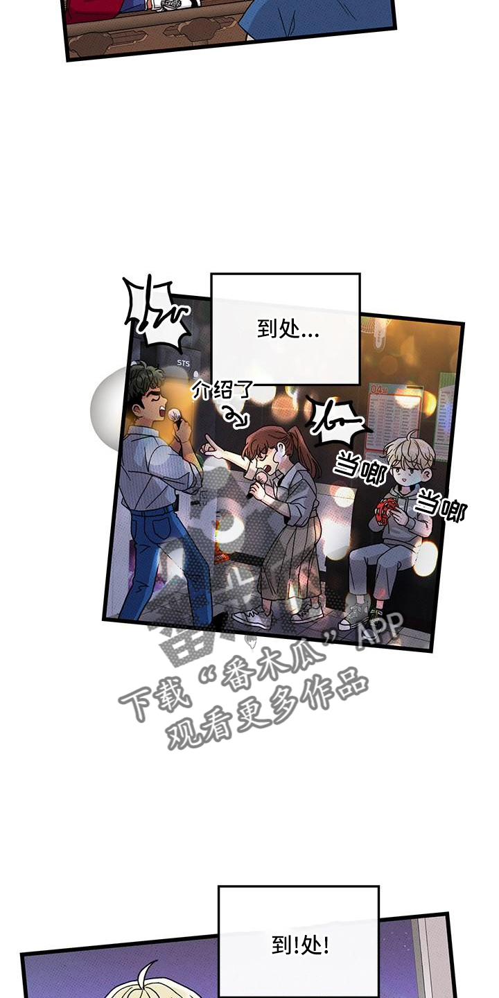 《可爱铃铛》第82章【第二季】聚会 第12页