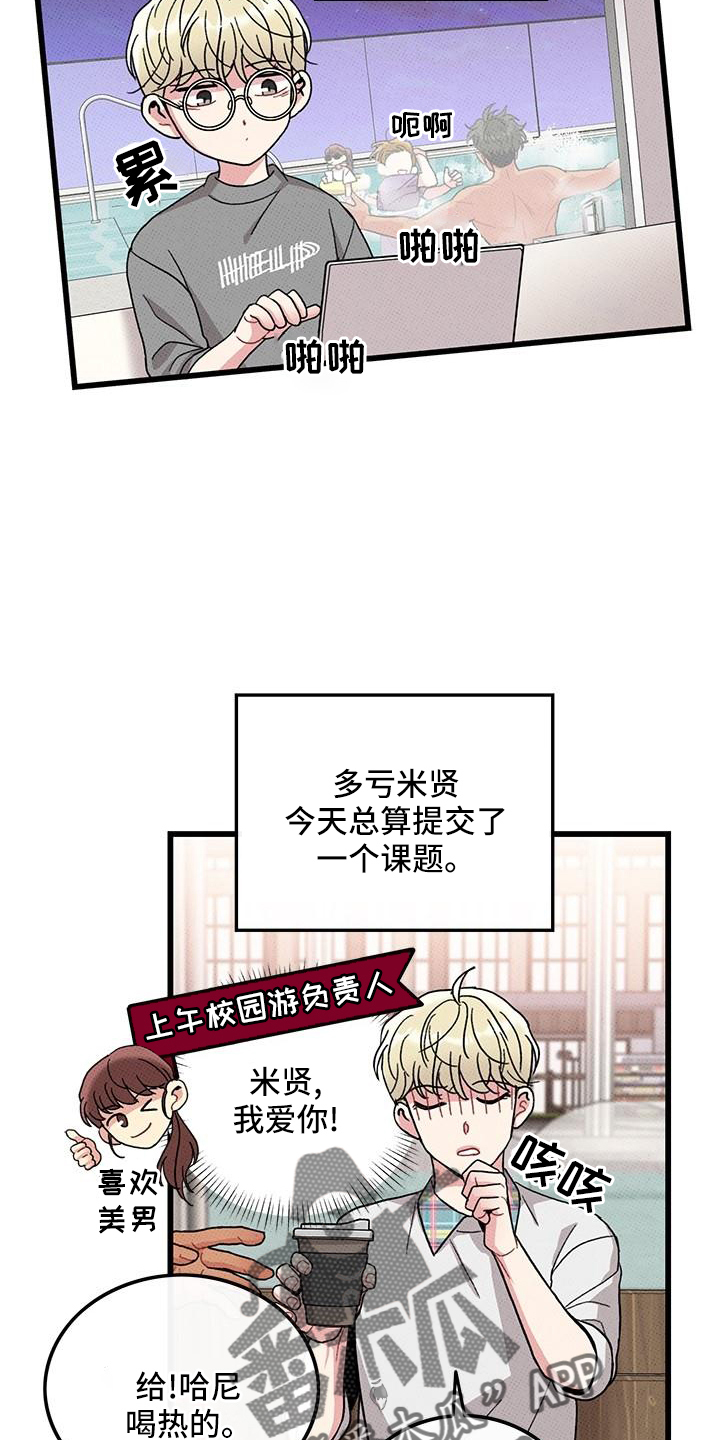 《可爱铃铛》第82章【第二季】聚会 第13页