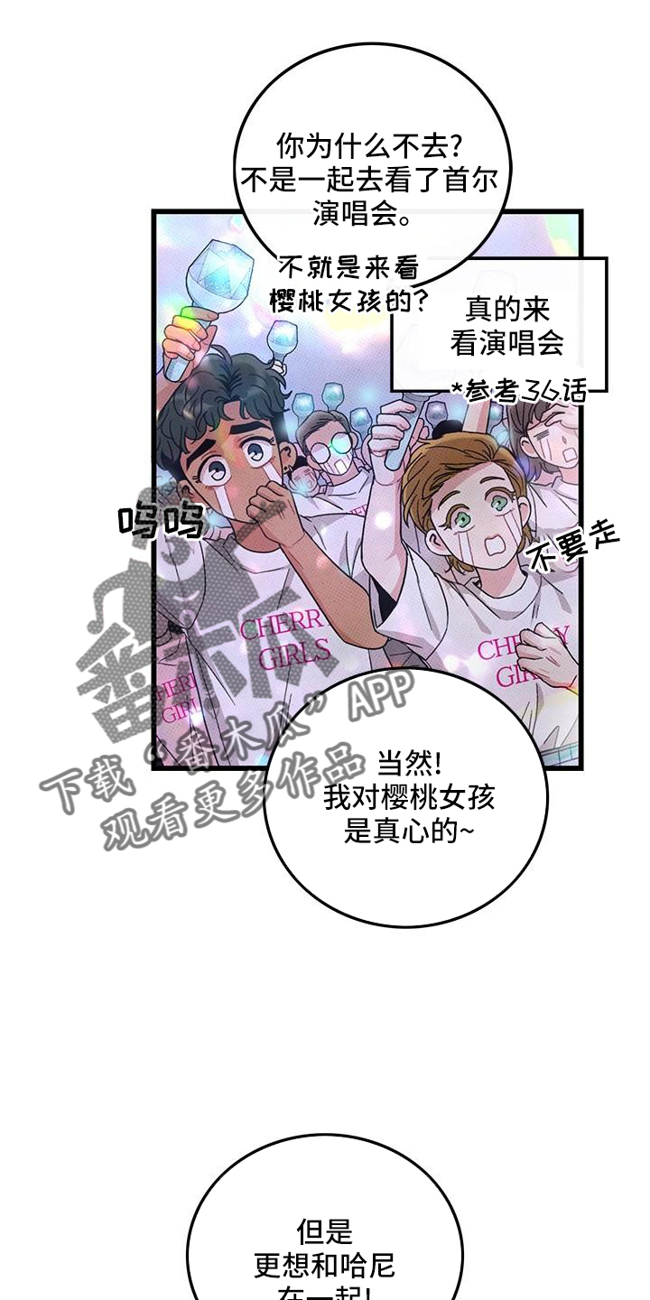 《可爱铃铛》第82章【第二季】聚会 第15页