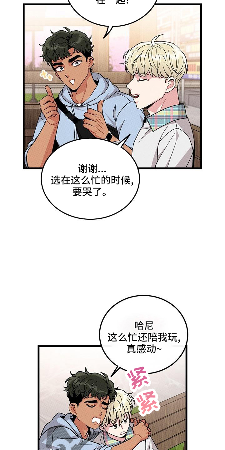 《可爱铃铛》第82章【第二季】聚会 第16页