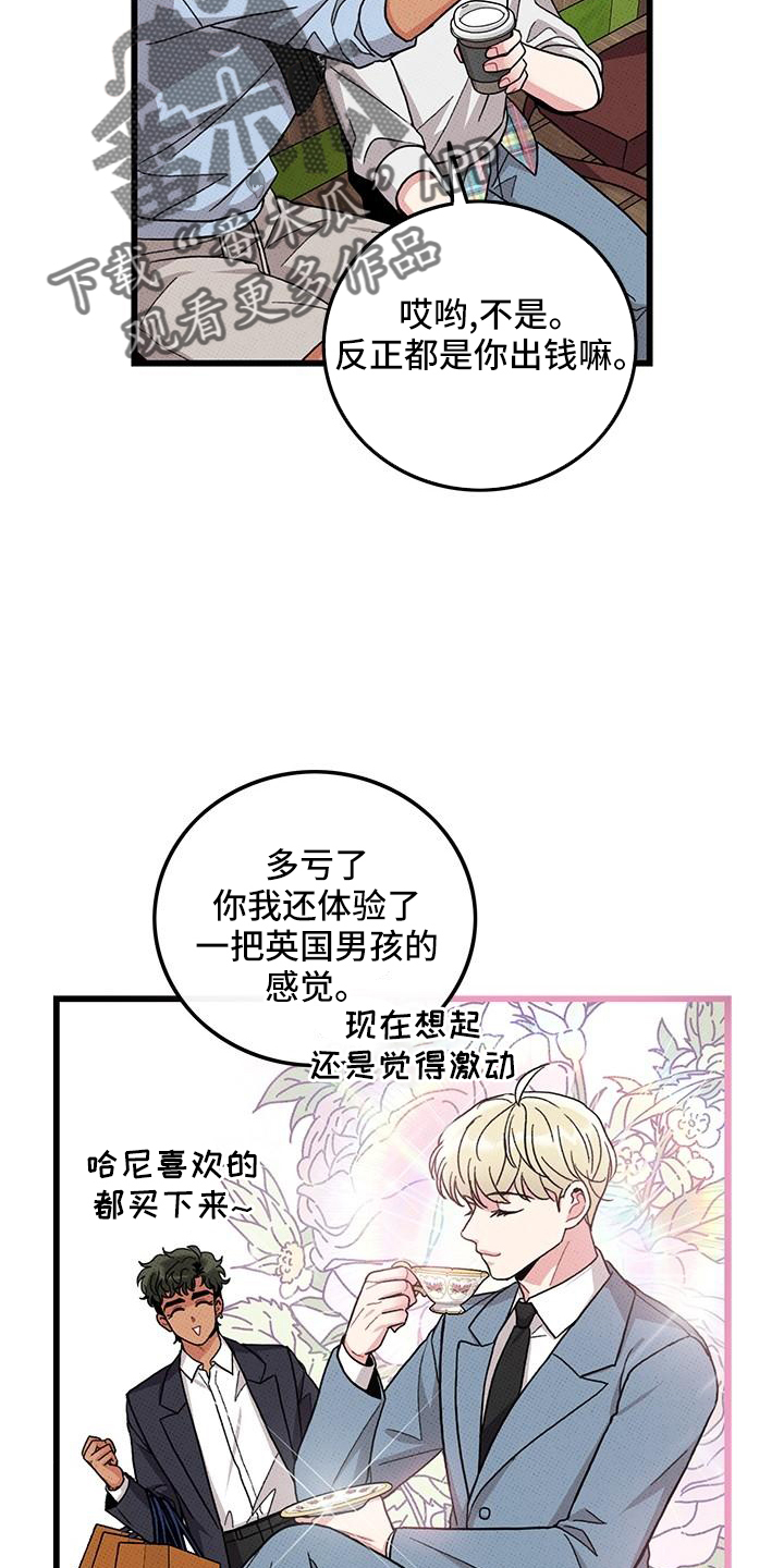 《可爱铃铛》第82章【第二季】聚会 第17页