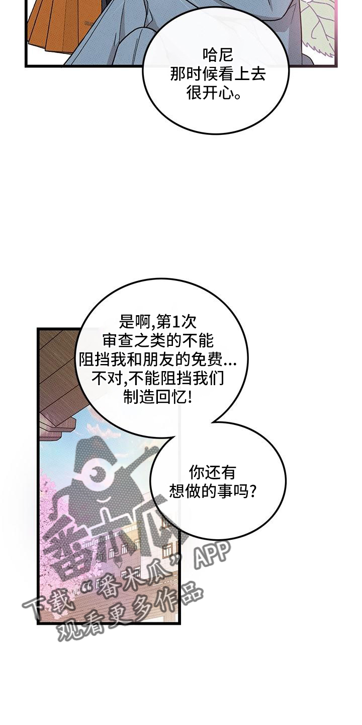 《可爱铃铛》第82章【第二季】聚会 第18页