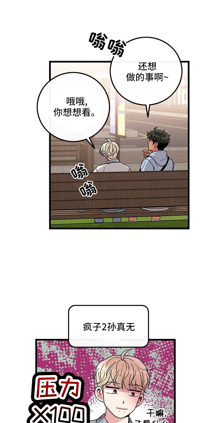 《可爱铃铛》第82章【第二季】聚会 第19页