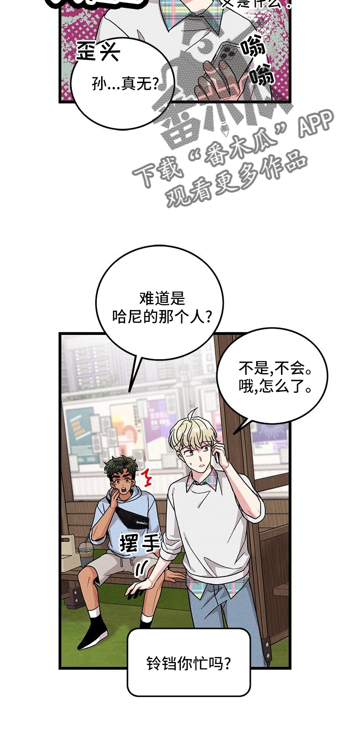 《可爱铃铛》第82章【第二季】聚会 第20页