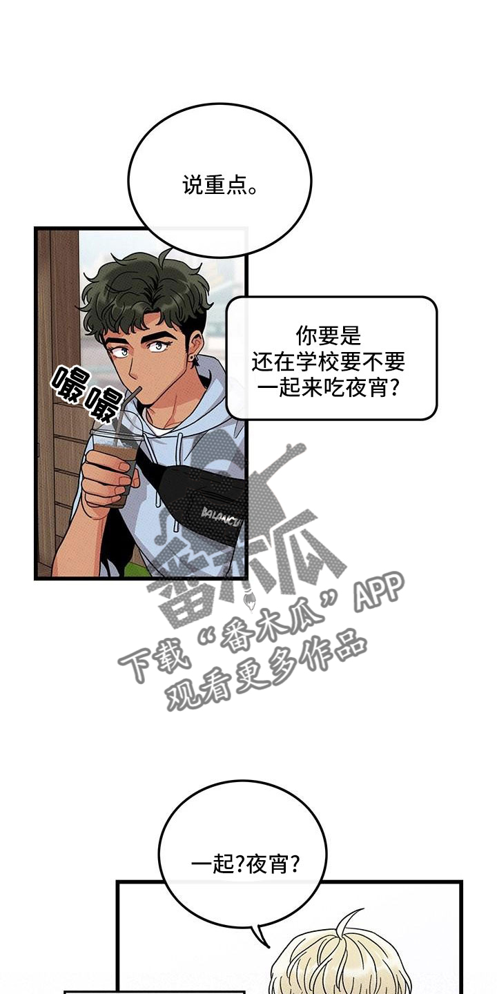 《可爱铃铛》第82章【第二季】聚会 第21页