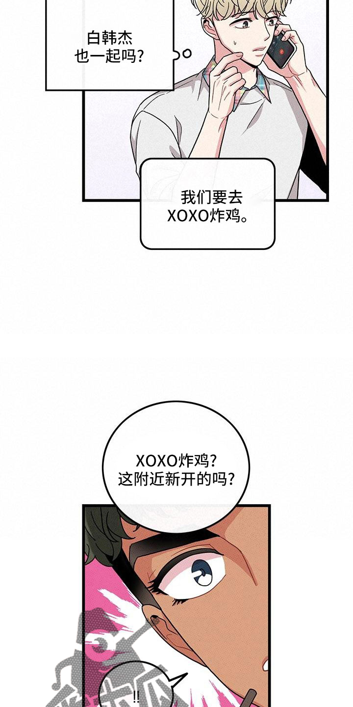《可爱铃铛》第82章【第二季】聚会 第22页