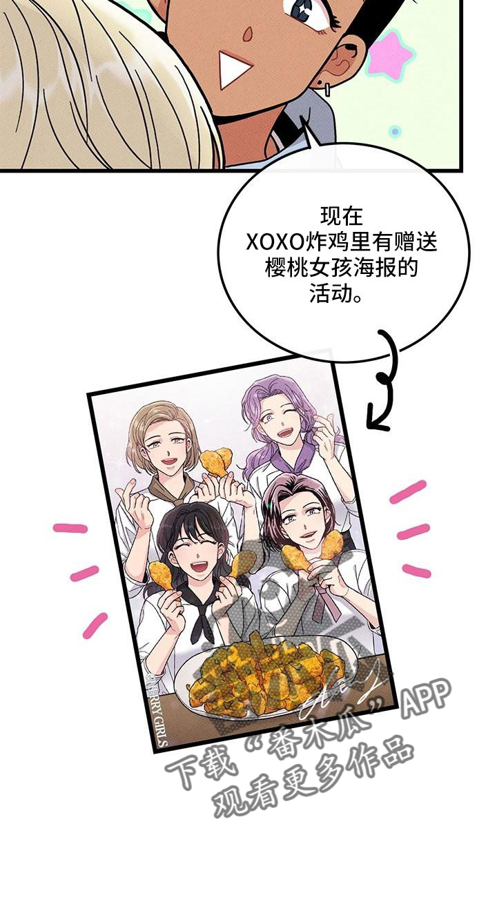 《可爱铃铛》第82章【第二季】聚会 第25页